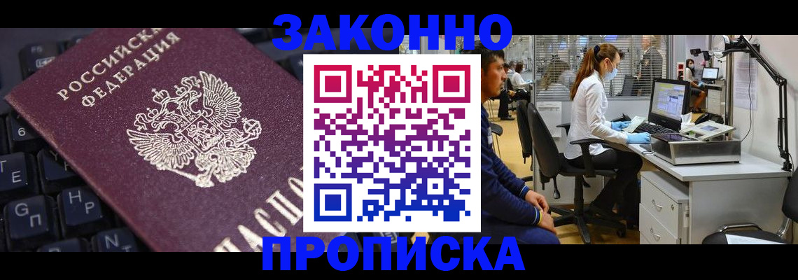 временная регистрация в Архангельске