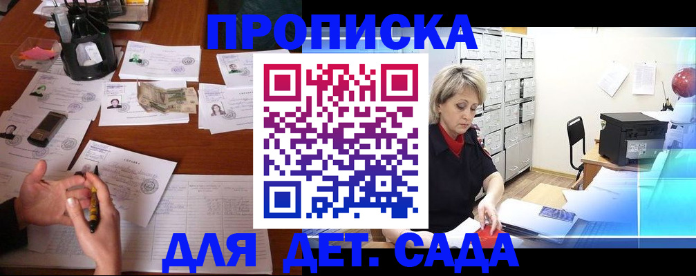 прописка штамп в Архангельске
