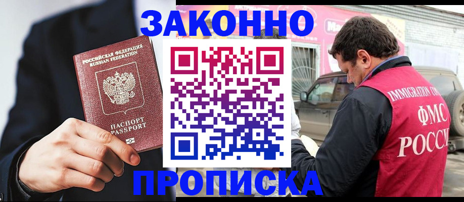 прописка в квартире в Архангельске