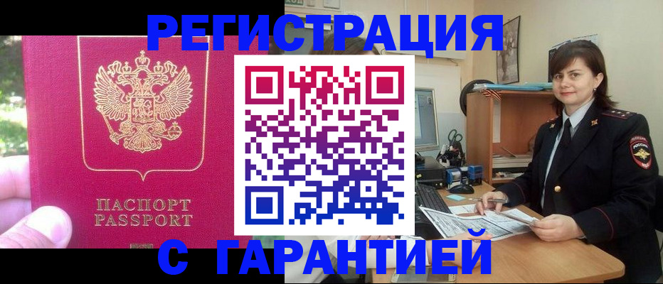 прописка штамп в Архангельске