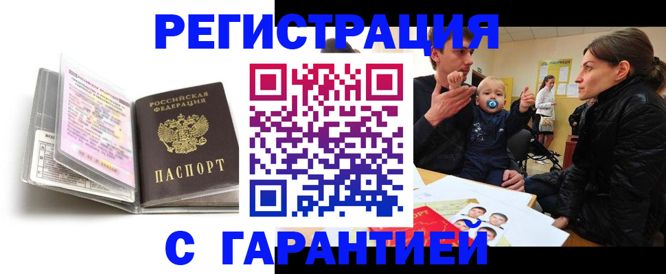 временная регистрация недорого в Архангельске