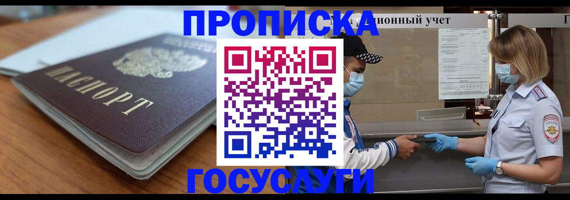 прописка гарантия в Архангельске